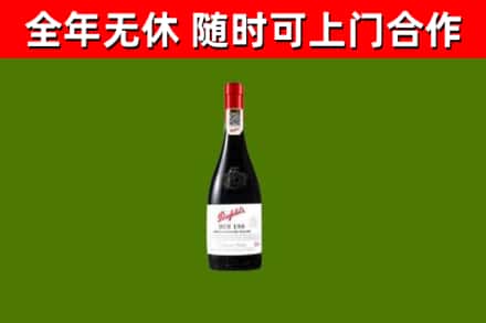 尼玛县烟酒回收奔富红酒.jpg