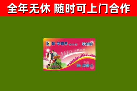 尼玛县烟酒回收超市卡.jpg